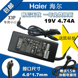 海尔简爱7G-5S 7G-5 7G-U超薄笔记本电脑充电源适配器线19V 4.74A