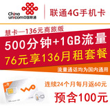 上海联通手机号卡电话卡4G3G网络手机卡76元享136元月租送话费