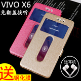 vivox6手机壳vivo x6保护套 步步高X6s翻盖皮套超薄vivoX6s外壳