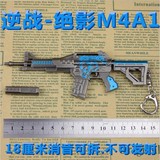 海洋周边 NZ枪模型 逆战武器挂件绝影M4A1合金钥匙扣18cm