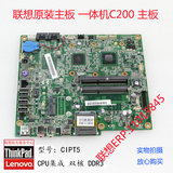 联想C200一体机主板 C200 C245主板 CPU D525  集成显卡 DDR3