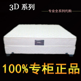 慕思100%专柜正品代购3D系列床垫DR-1311 两用独立筒弹簧床垫
