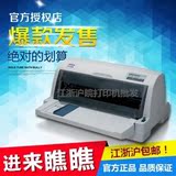爱普生EPSON LQ-635K针式打印机 票据打印机 发票快递单打印 机