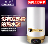 华产 380-60S磁能热水器 速热竖立式电热水器60升/L储水式洗澡机