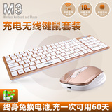 美心M3 可充电无线键盘鼠标套装 超薄巧克力笔记本电脑键鼠套装