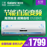 大1匹直流变频冷暖空调 Galanz/格兰仕 KFR-26GW/RDVDLL9-150(2)