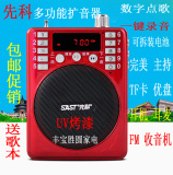 先科 205A 扩音器 多功能数码播放器收音机 唱戏机 录音插卡音响