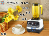 台湾Blenders元扬EJ-817奶泡奶盖机漩茶萃茶机雪克机沙冰机奶茶店