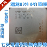AMD 速龙II X4 641 CPU 2.8G 32纳米 FM1接口905针 散片 一年质保