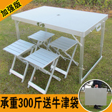 加强型 户外折叠桌椅便携桌餐桌烧烤桌野外桌餐桌麻将桌摆摊桌子
