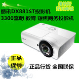 丽讯DX881ST投影机 3300流明 教育 短焦商务投影机