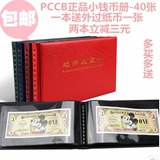 PCCB小型纸币册40张装 白色黑色磨沙内衬 人民币收藏册钱币空册