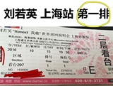 第一排，刘若英上海演唱会880元，奶茶演唱会门票