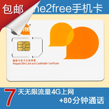 香港电话卡 one2free手机卡 7天4g/3g上网不限流量iphone6/5s通话