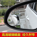 汽车用360度可调广角小圆镜反光后视镜观后小镜子盲点辅助倒车镜