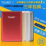 日立/hgst7200转500G硬盘TOURO S移动硬盘USB3.0 送包和硅胶套