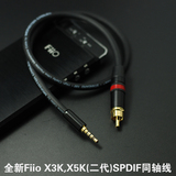 Fiio 飞傲X7/X3K/X5K二代3.5mm转莲花RCA数字同轴转接音频信号线