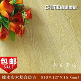 橡木实木复合地板/可用地热/白色拉丝仿古烤漆哑光成都包安装包邮