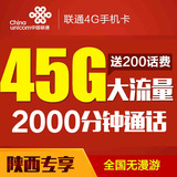 陕西西安联通4G/3G手机卡全国无漫游学生上网电话资费号码流量卡