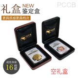 PCCB新款钱币鉴定盒礼盒 收藏盒银币盒硬币盒纪念币盒包装保护盒