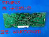 SIEMENS西门子滚筒洗衣机WM07X0N0TI原装主板 电脑板 控制模块