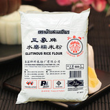 烘焙原料泰国进口三象水磨糯米粉 冰皮月饼糯米糍艾草青团用500g