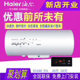 Haier/海尔 ES40H-TN1(E) ES50H-TN140/50升3D电热水器线控全隐藏