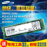 三星SM951 SSD固态硬盘128G M.2/NGFF NVME PCIE 支持Z170