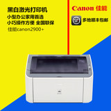 佳能canon2900+激光打印机2900打印机家用打印机佳能2900打印机