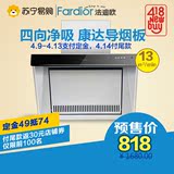 Fardior/法迪欧 CXW-218-J7501侧吸式家用厨房吸抽油烟机特价