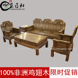 鸡翅木象头沙发/红木客厅组合沙发/明清古典仿古中式沙发实木家具