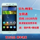 原封正品Huawei/华为 畅享5全网通4G四核双卡多模直板智能手机