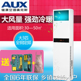 AUX/奥克斯 KFR-72LW/SFD+3a 奥克斯空调定频3匹立式冷暖柜机空调