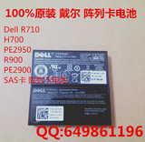 原装 戴尔DELL R900 R910 6950 6850 PE1950 PE2950 阵列卡 电池