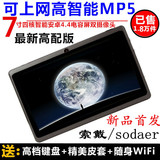 索戴超薄正品平板电脑7寸智能mp5播放器wifi上网mp4触摸屏mp6拍照