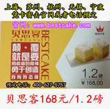 【自动发卡】贝思客蛋糕卡1.2磅/168型上海苏州杭州宁波无锡南京