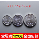 分币1.2.5分共计三枚一套第二套人民币硬币铝币分币真品分币硬币