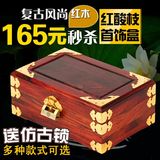 大红酸枝红木首饰盒带锁 中式实木质复古手饰品收纳盒装饰木盒子