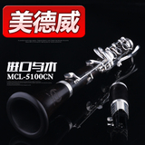 【美德威】乌木单簧管5100CN 单簧管乐器 黑管乐器 单簧管赠哨片