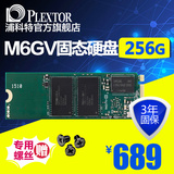 PLEXTOR/浦科特 PX-256M6GV-2280 NGFF SSD/固态硬盘/256g/非250g
