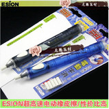 日本ESION电动橡皮擦|高光电动橡皮|动漫专用橡皮|带电筒