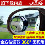 汽车倒车后视镜无边小圆镜 辅助镜盲区透镜大视野广角镜360旋转