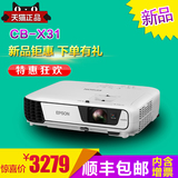 EPSON爱普生CB-X31投影仪 家用/商用/办公 便携投影机