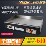 正品汇利VEG-835电扒炉手抓饼机器铁板烧设备鱿鱼烧多功能电扒机