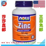 美国直邮Now Foods Zinc葡萄糖酸锌 锌片 维持酶功能 50mg 250片