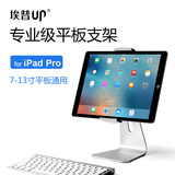 埃普iPad Pro平板支架床头mini 4air2苹果电脑桌面底座7-13寸通用