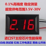 0.56寸3位/高精度数显电压表头 0V-30V 三线直流数字电压表