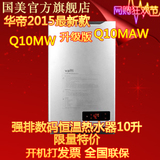 华帝2015最新款Q10MW升级版Q10MAW强排数码恒温燃气热水器开发票