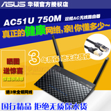 ASUS/华硕双频无线路由器wifi 11AC 750M智能穿墙王RT-AC51U AP