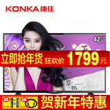 Konka/康佳 LED42E330N 42吋智能网络WIF电视 带VGA液晶彩电特价